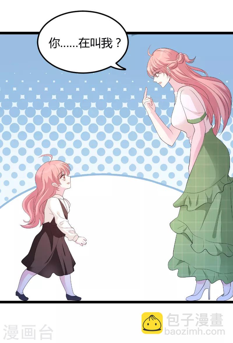 萌寶來襲 - 第76話 離別與初見 - 5