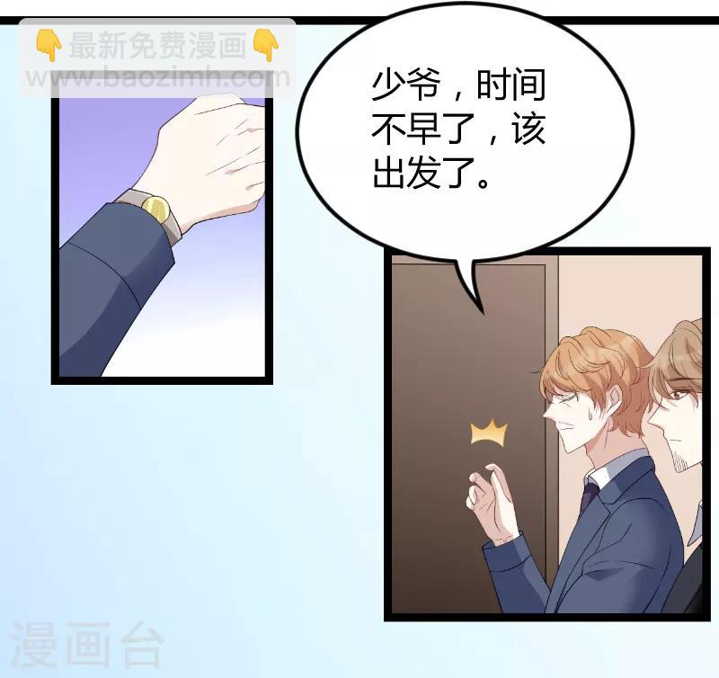 萌寶來襲 - 第76話 離別與初見 - 4