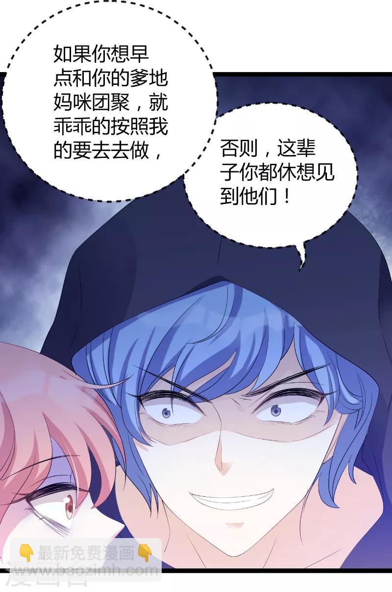 萌寶來襲 - 第76話 離別與初見 - 6