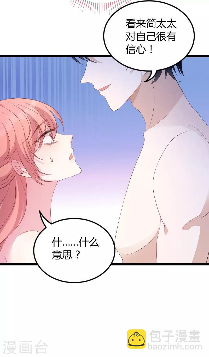 萌寶來襲 - 第76話 離別與初見 - 1