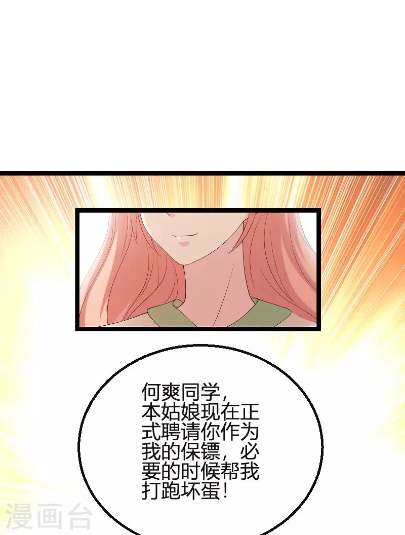 萌寶來襲 - 第78話 找尋過去 - 6