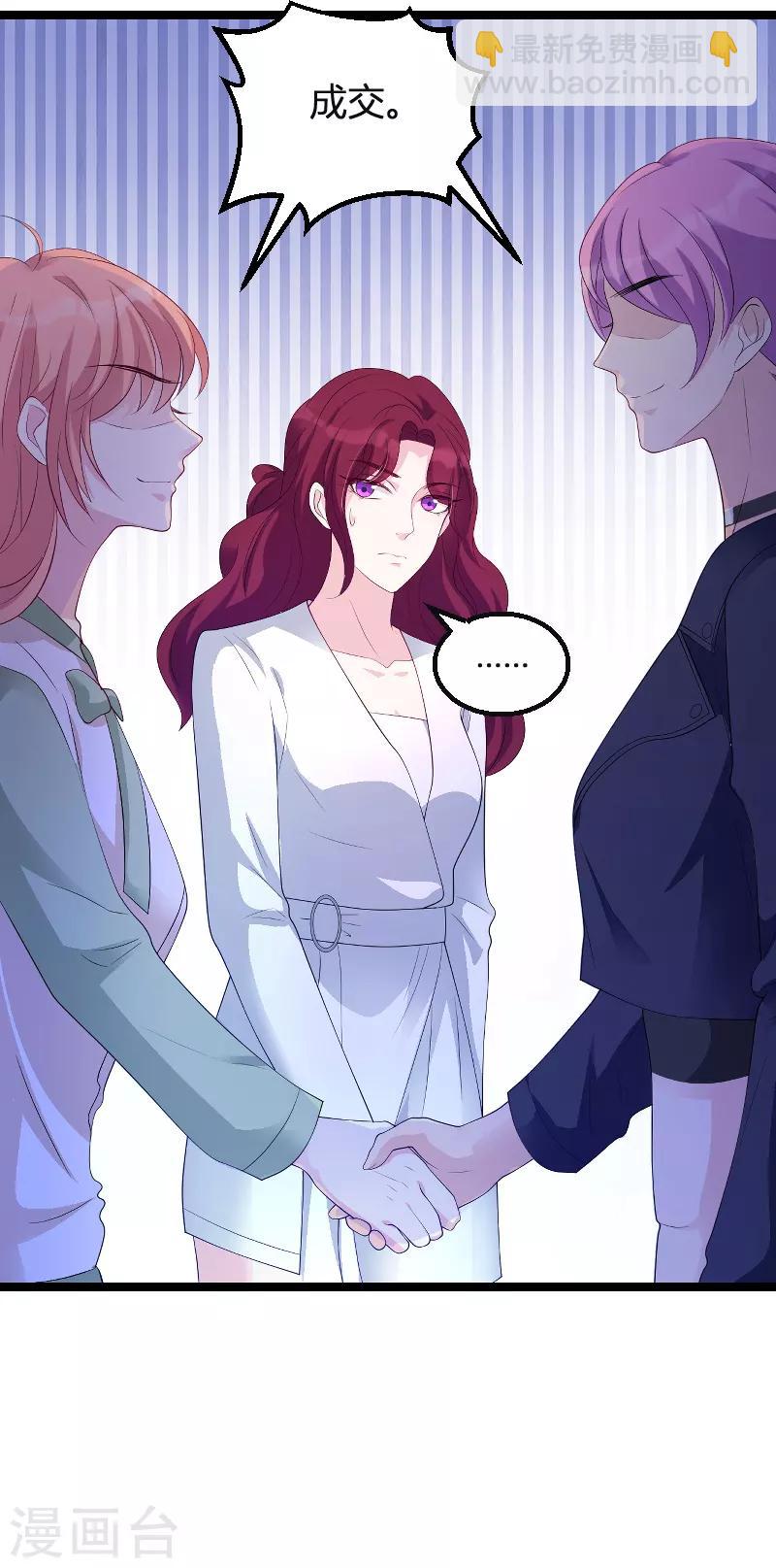 萌寶來襲 - 第78話 找尋過去 - 3