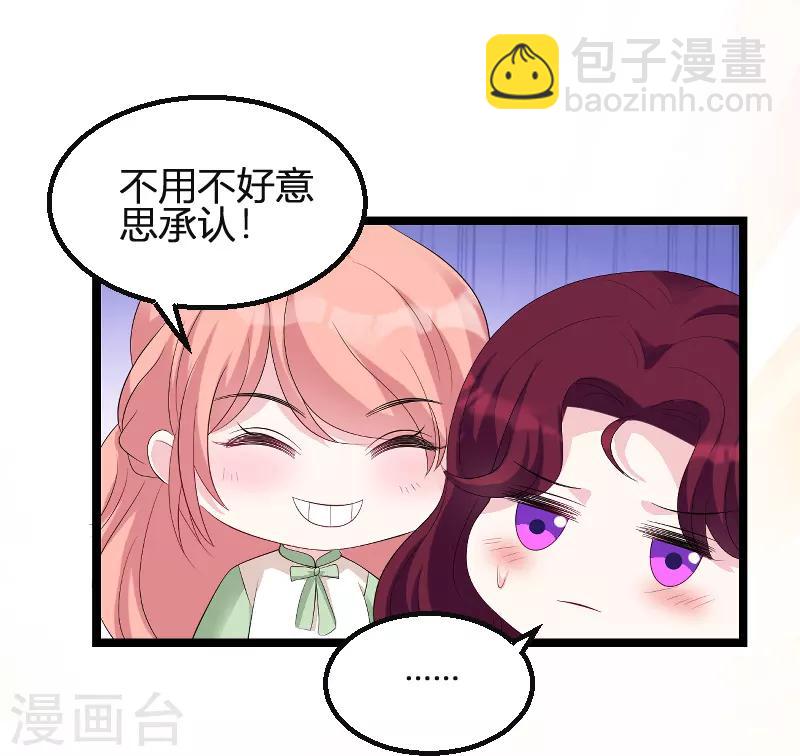 萌寶來襲 - 第78話 找尋過去 - 5