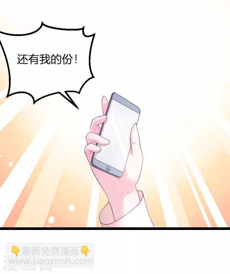 萌寶來襲 - 第78話 找尋過去 - 6