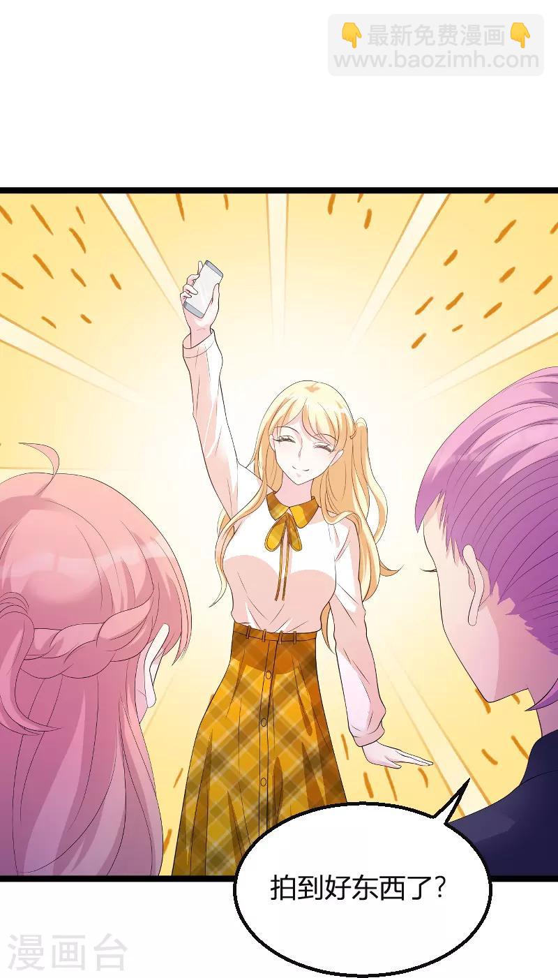 萌寶來襲 - 第78話 找尋過去 - 7