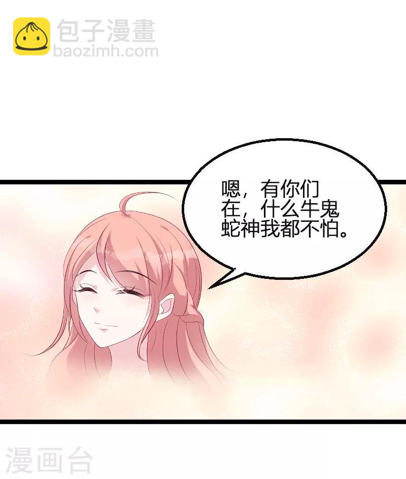 萌寶來襲 - 第78話 找尋過去 - 2