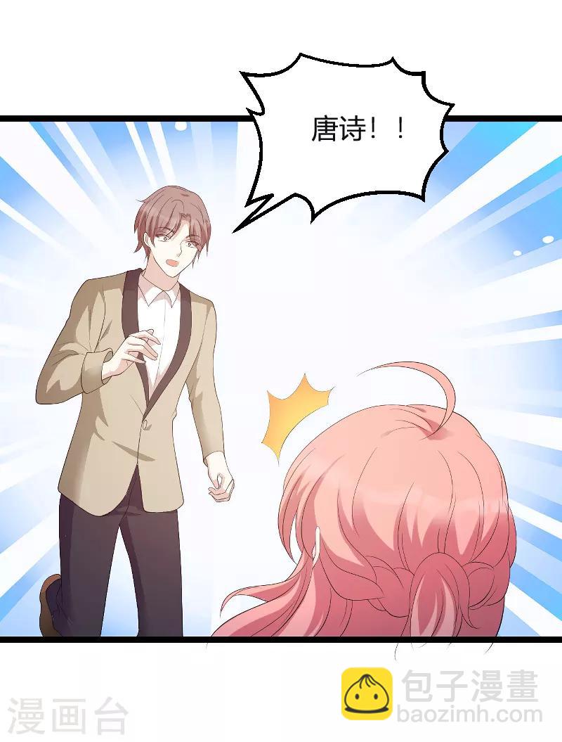 萌寶來襲 - 第78話 找尋過去 - 4