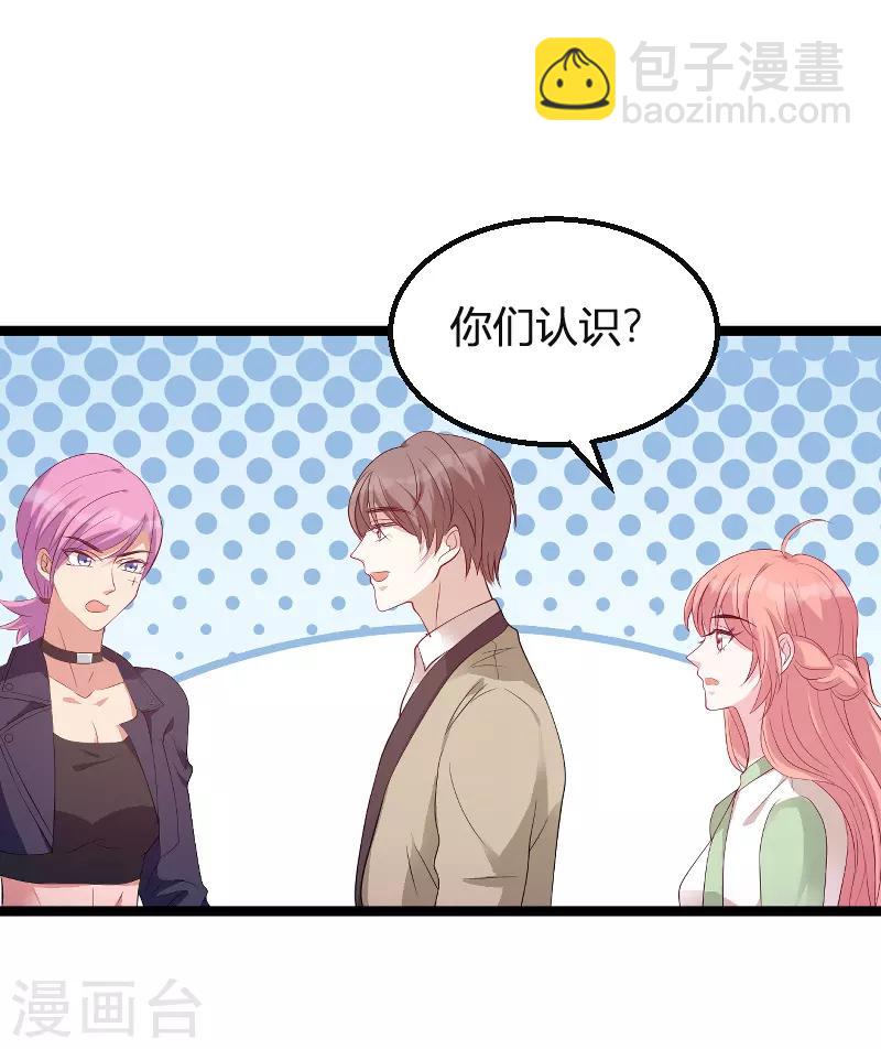 萌寶來襲 - 第78話 找尋過去 - 7