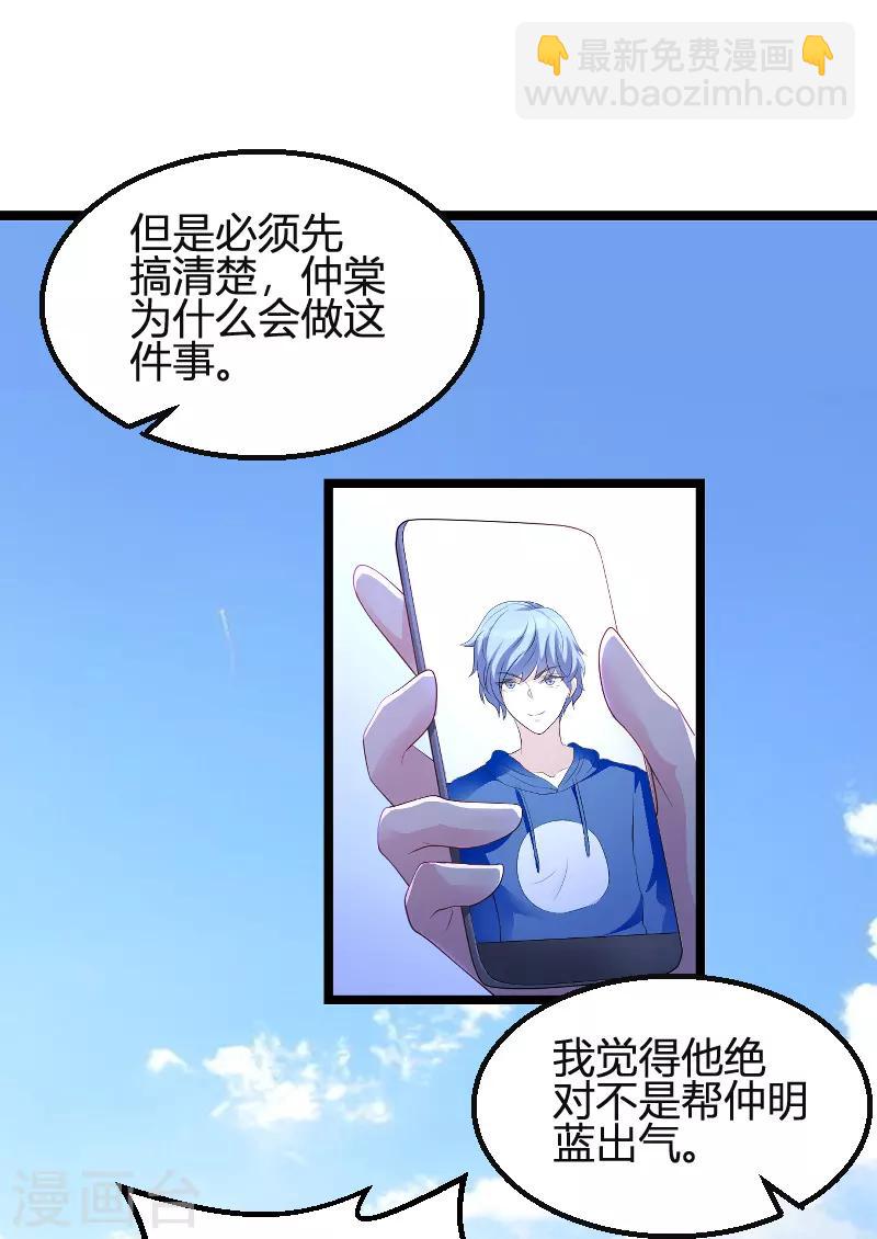 萌寶來襲 - 第78話 找尋過去 - 2