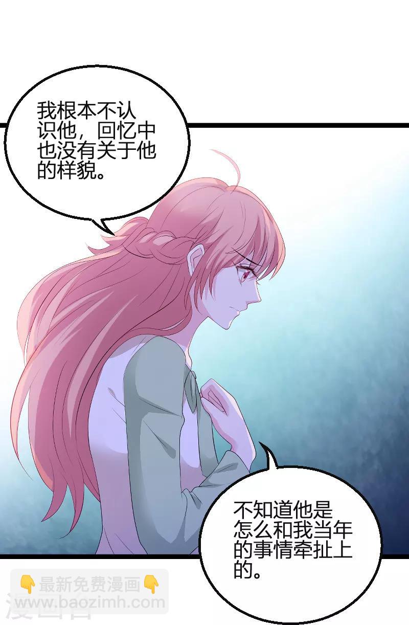 萌寶來襲 - 第78話 找尋過去 - 4