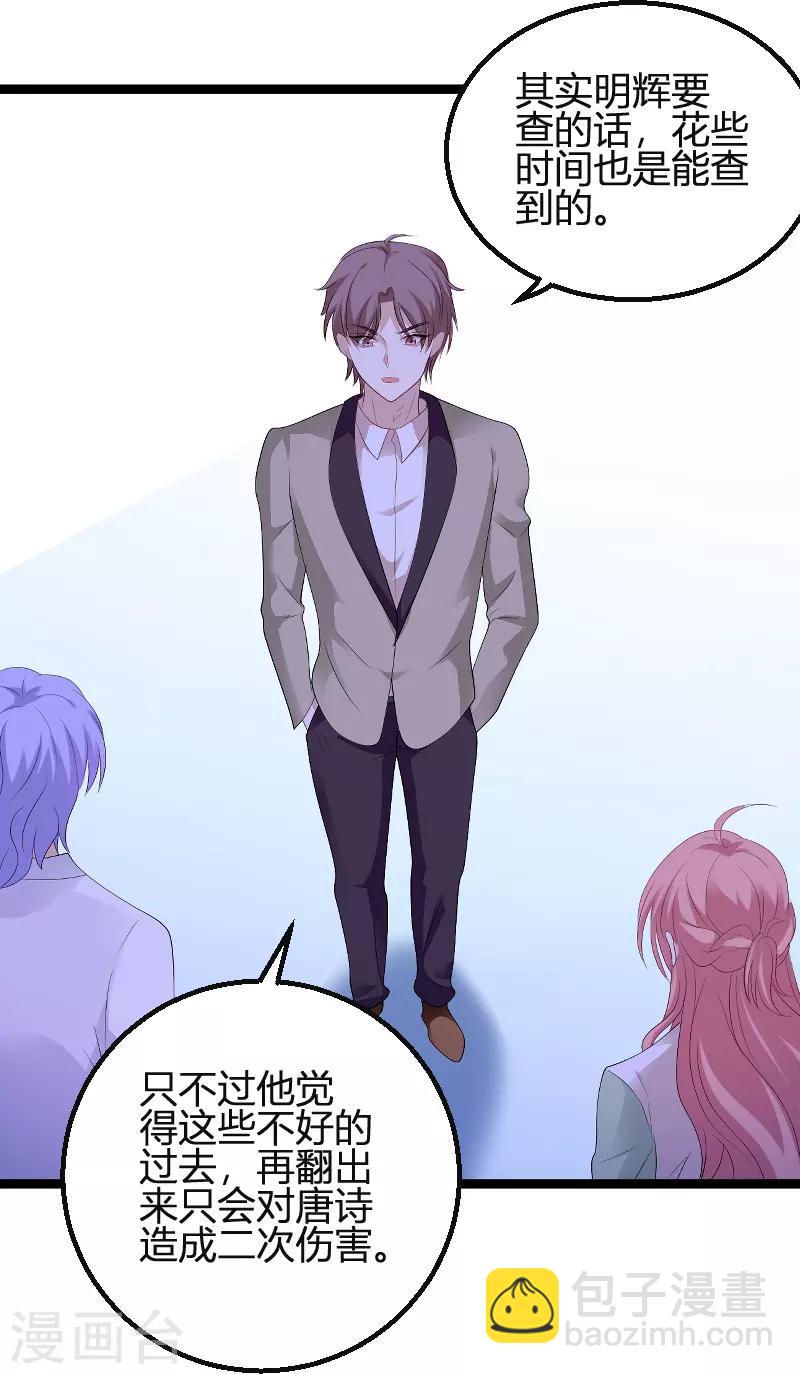 萌寶來襲 - 第78話 找尋過去 - 6