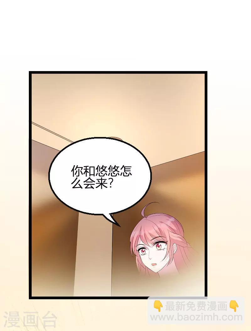 萌寶來襲 - 第78話 找尋過去 - 6