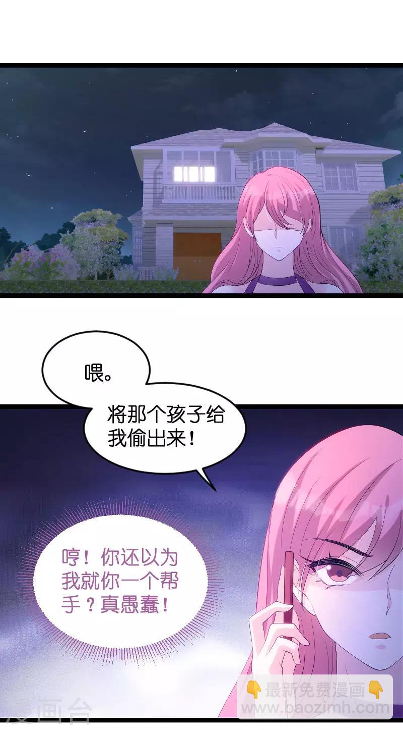 萌寶來襲 - 第82話 趁勝追擊 - 2