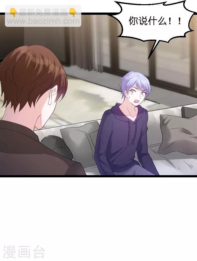 萌寶來襲 - 第82話 趁勝追擊 - 4