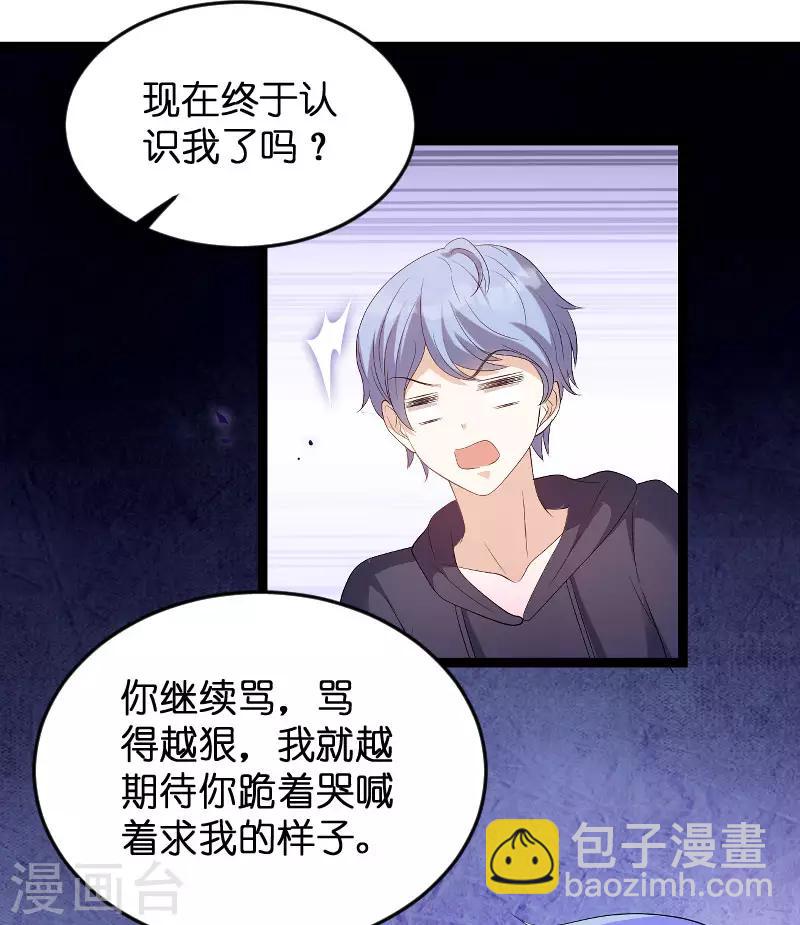 萌寶來襲 - 第82話 趁勝追擊 - 1