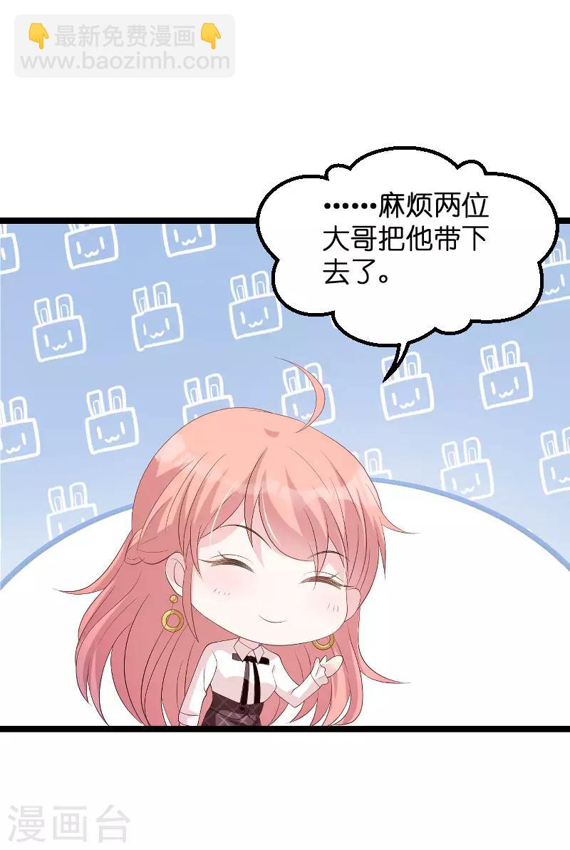 萌寶來襲 - 第82話 趁勝追擊 - 3