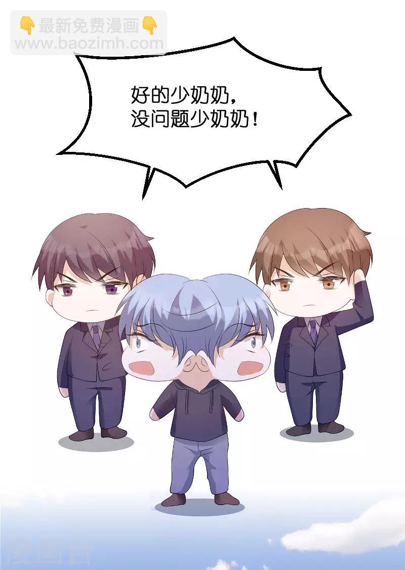 萌寶來襲 - 第82話 趁勝追擊 - 4