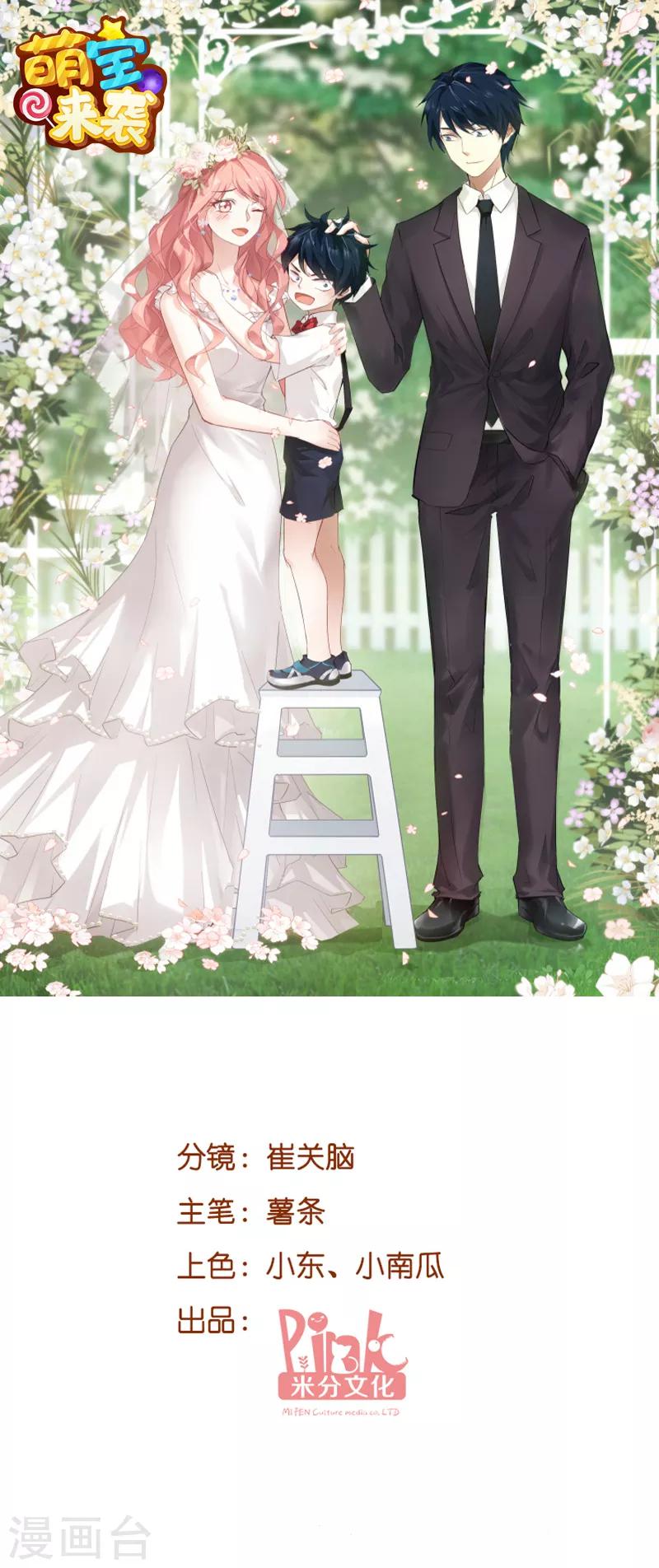 萌寶來襲 - 第84話 直播真相 - 1