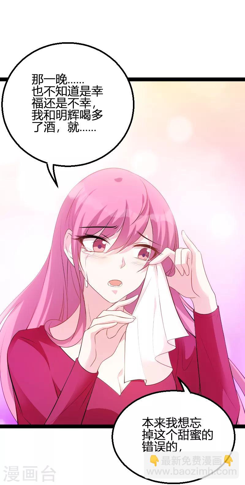 萌寶來襲 - 第84話 直播真相 - 5