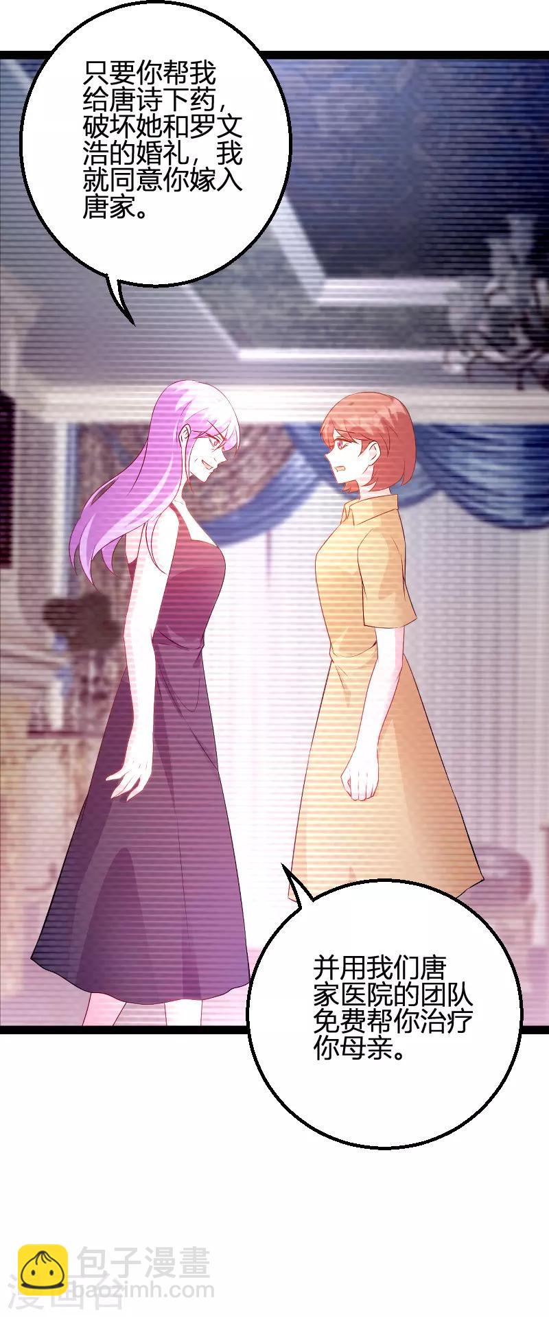 萌寶來襲 - 第84話 直播真相 - 4