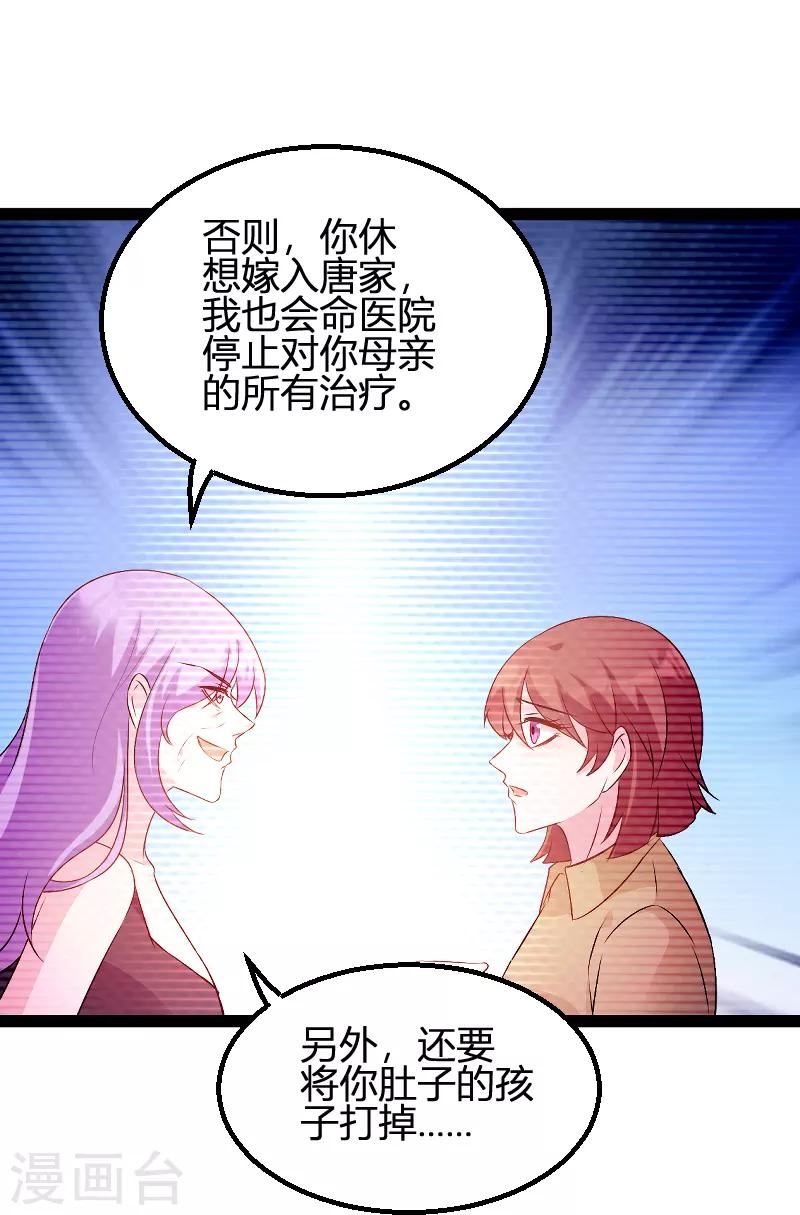 萌寶來襲 - 第84話 直播真相 - 5