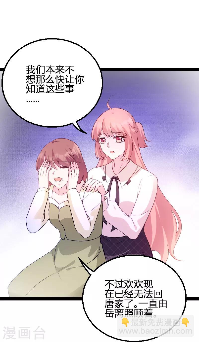 萌寶來襲 - 第84話 直播真相 - 4