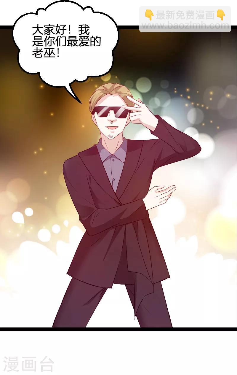 萌寶來襲 - 第84話 直播真相 - 3