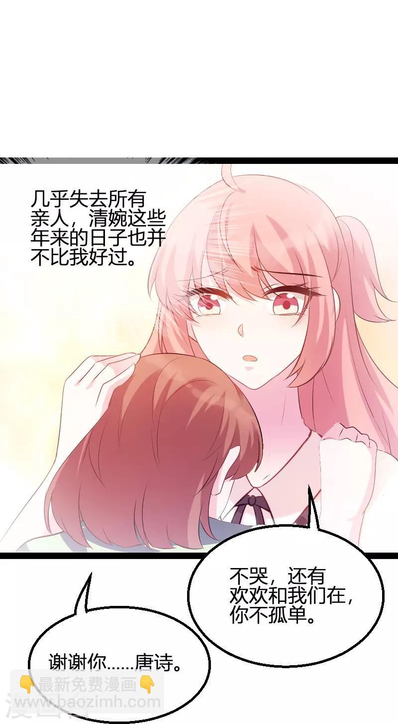 萌寶來襲 - 第84話 直播真相 - 2