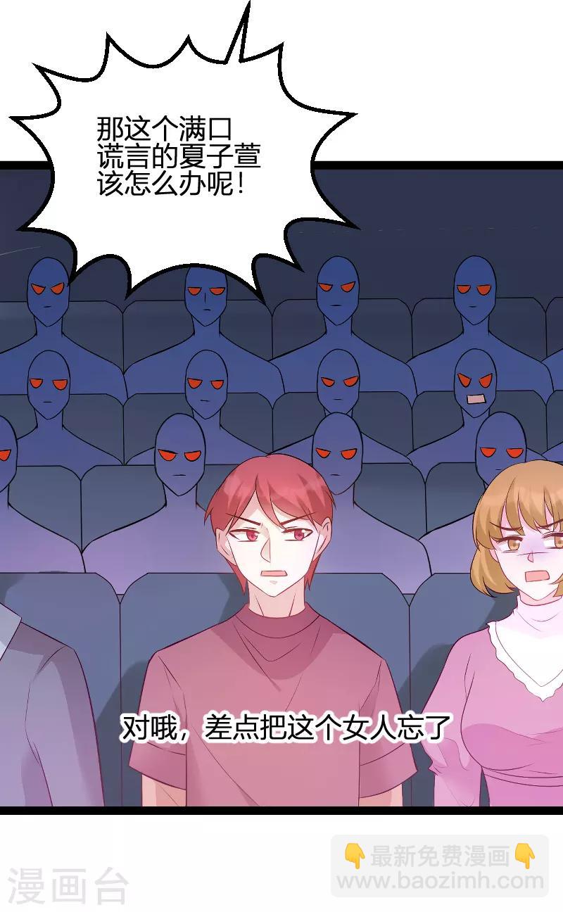 萌寶來襲 - 第84話 直播真相 - 5