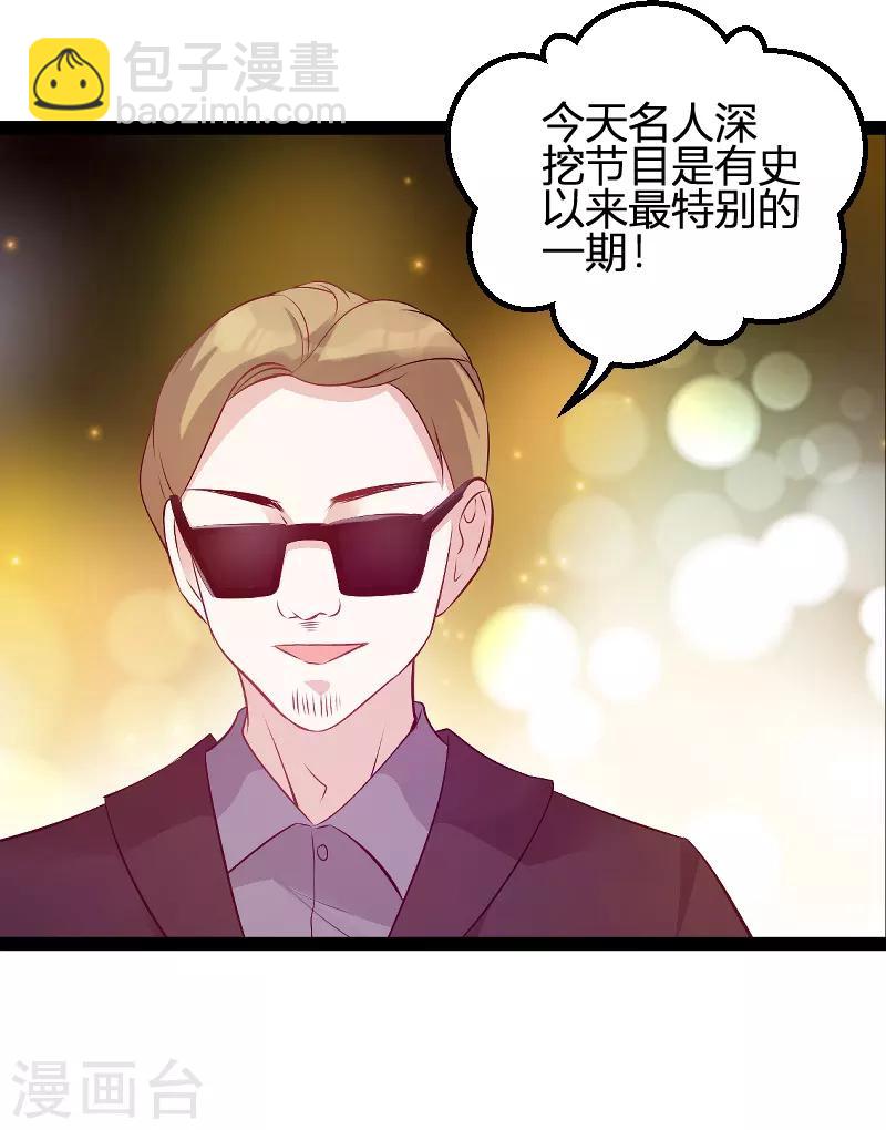 萌寶來襲 - 第84話 直播真相 - 4