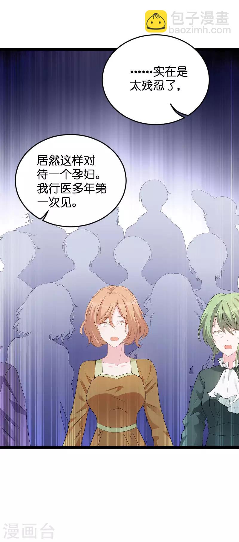 萌寶來襲 - 第86話 從天而降 - 7