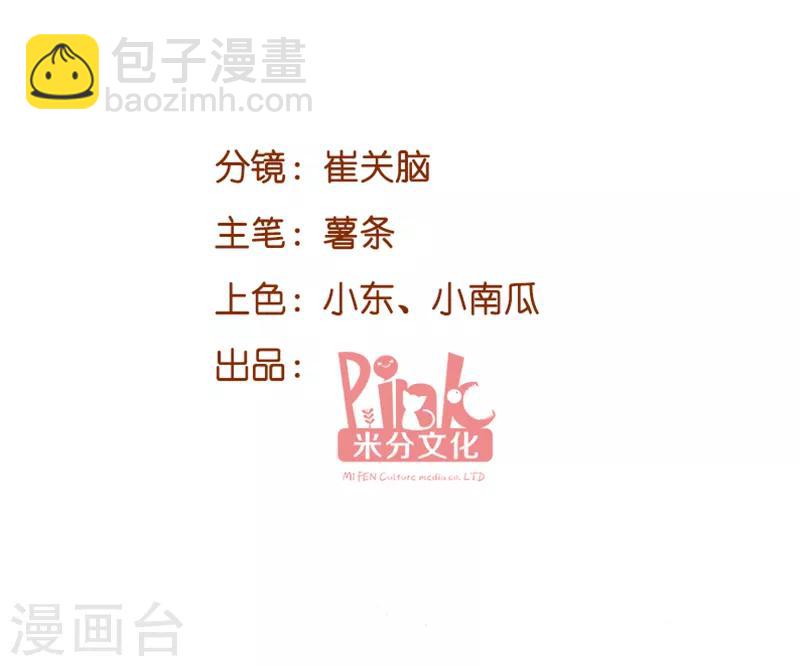 萌寶來襲 - 第86話 從天而降 - 2