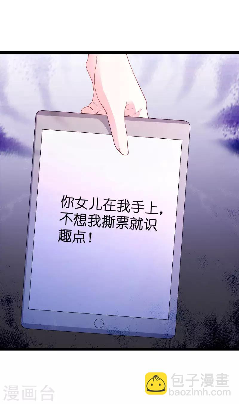 萌寶來襲 - 第86話 從天而降 - 7