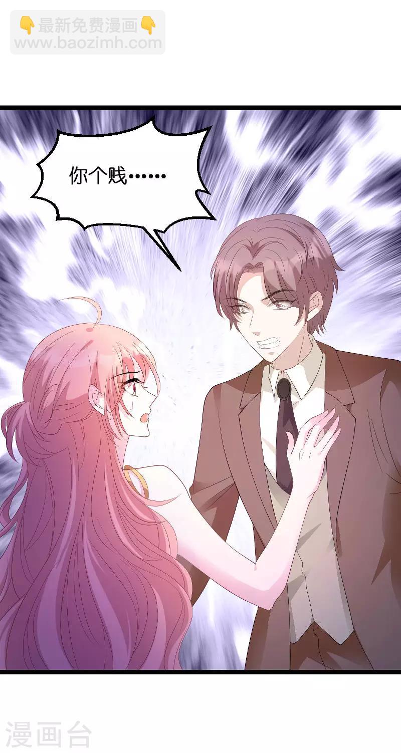 萌寶來襲 - 第86話 從天而降 - 1