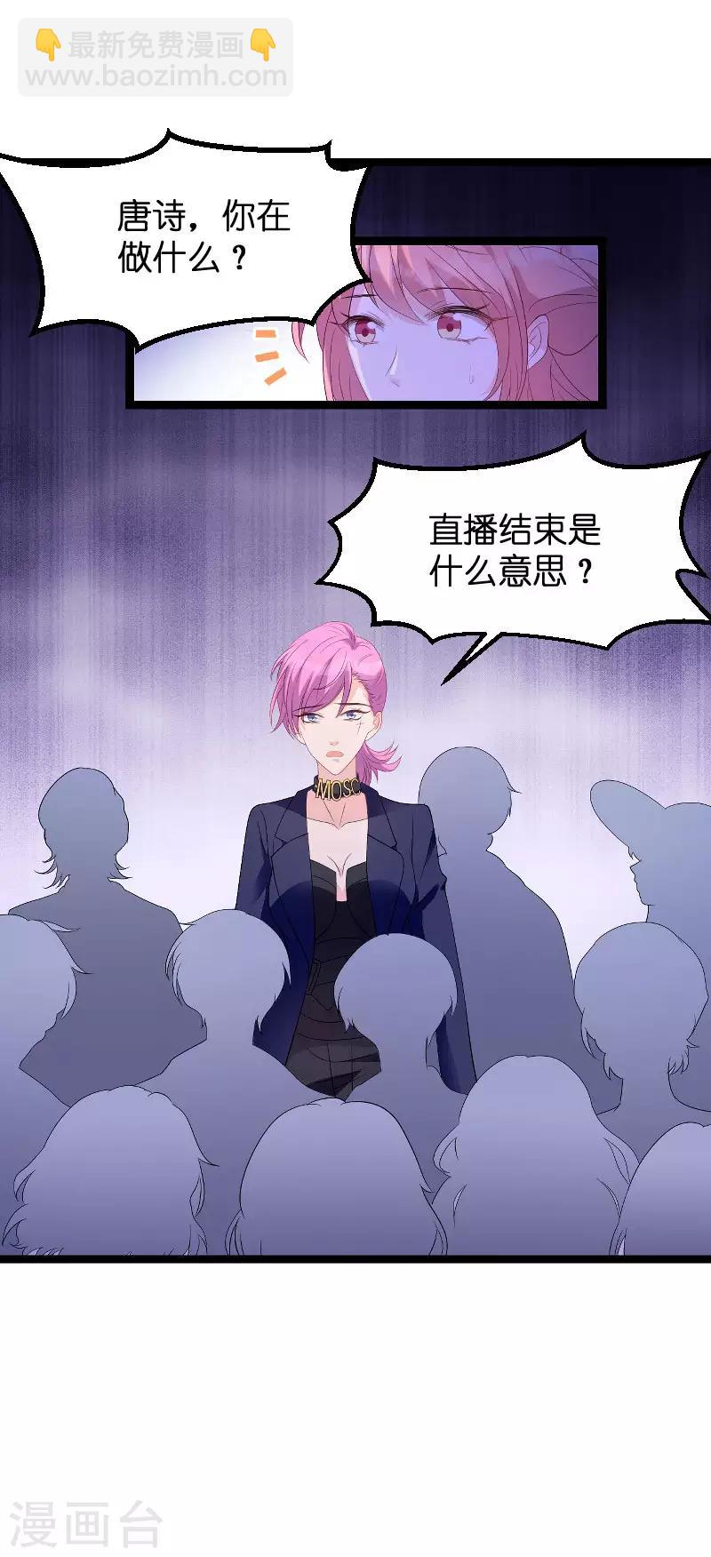 萌寶來襲 - 第86話 從天而降 - 2