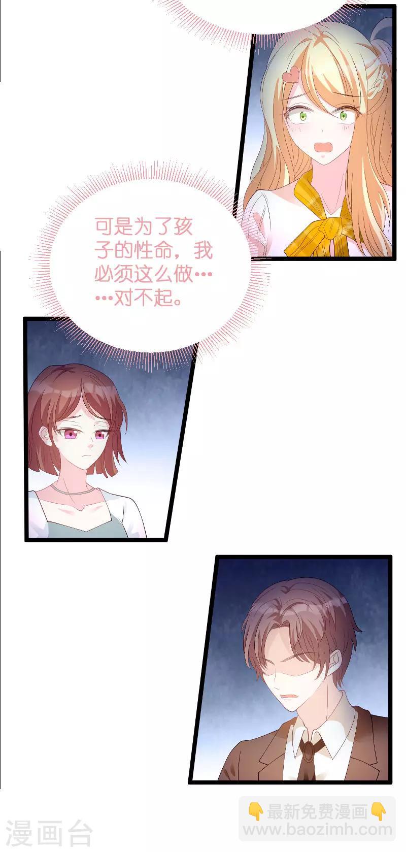 萌寶來襲 - 第86話 從天而降 - 4