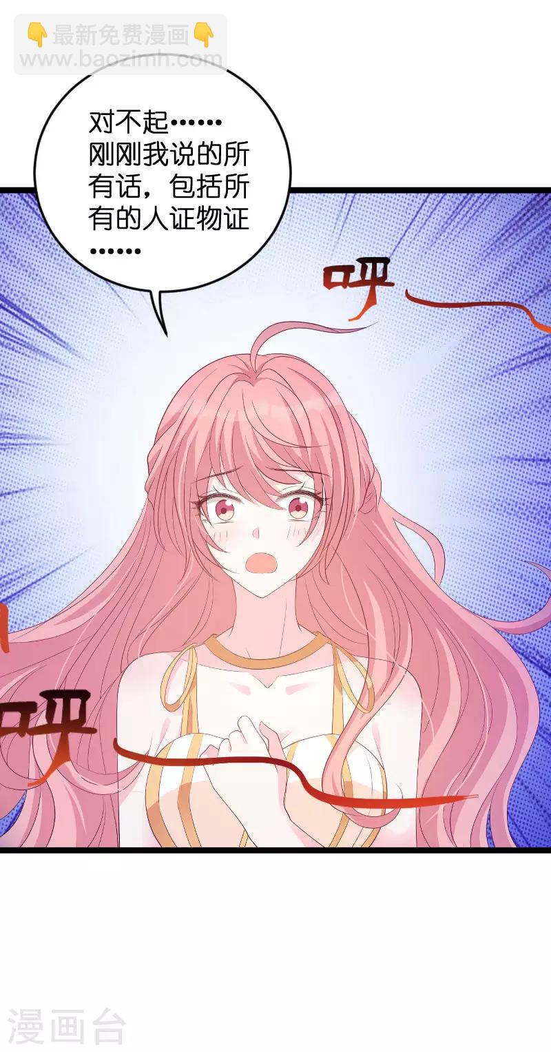 萌寶來襲 - 第86話 從天而降 - 5