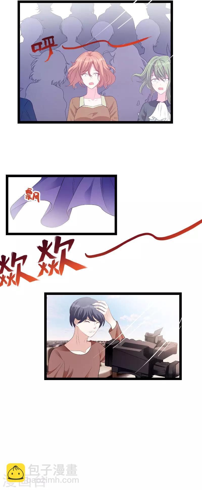 萌寶來襲 - 第86話 從天而降 - 6