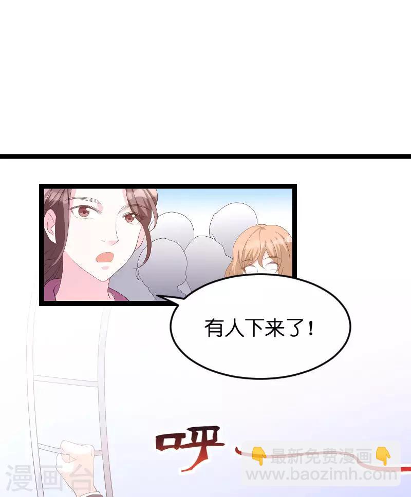 萌寶來襲 - 第86話 從天而降 - 5