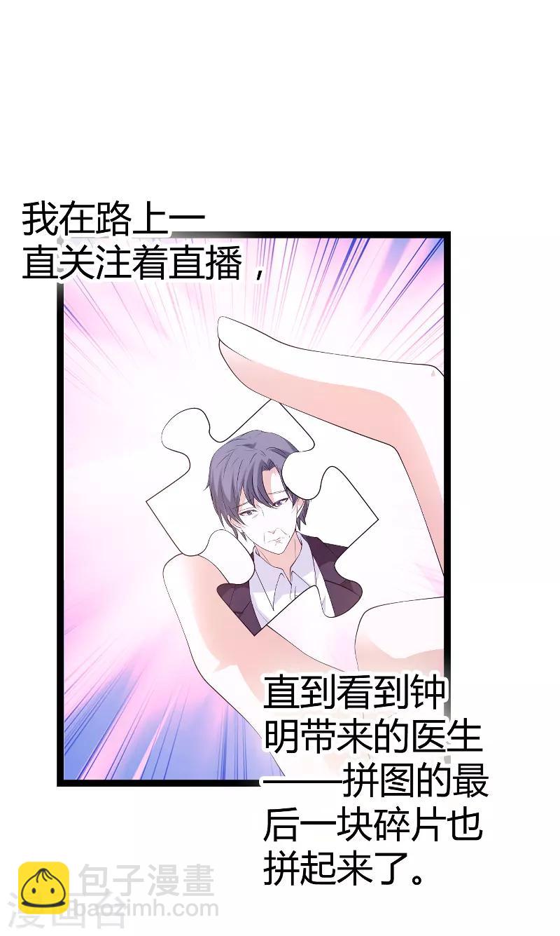 萌寶來襲 - 第88話 放她走 - 5