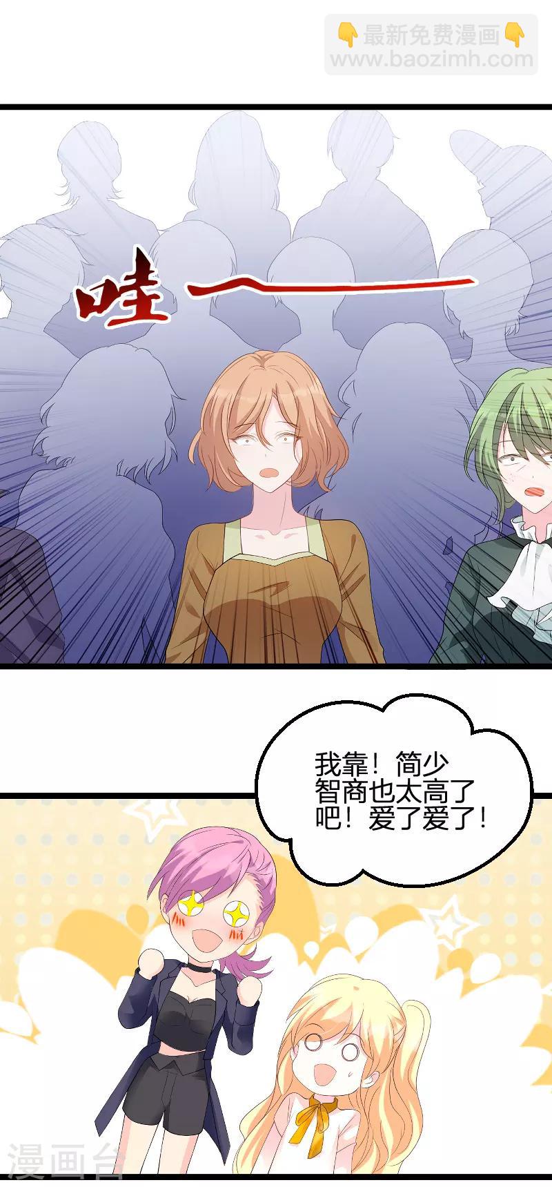 萌寶來襲 - 第88話 放她走 - 1