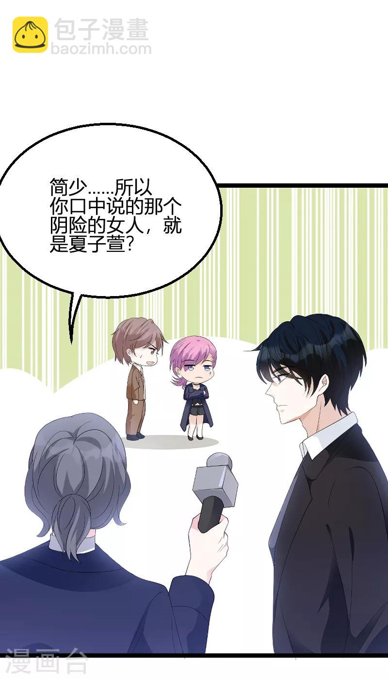 萌寶來襲 - 第88話 放她走 - 3