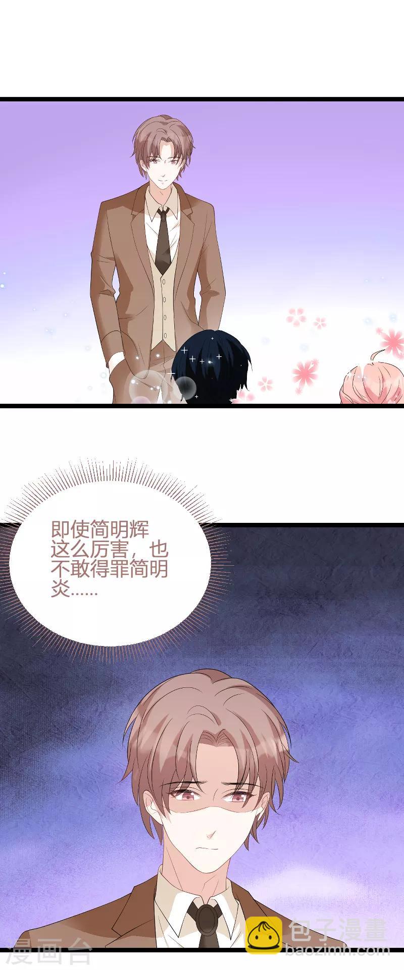 萌寶來襲 - 第88話 放她走 - 1