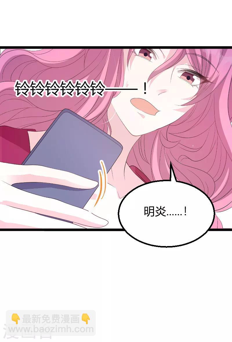 萌寶來襲 - 第88話 放她走 - 5