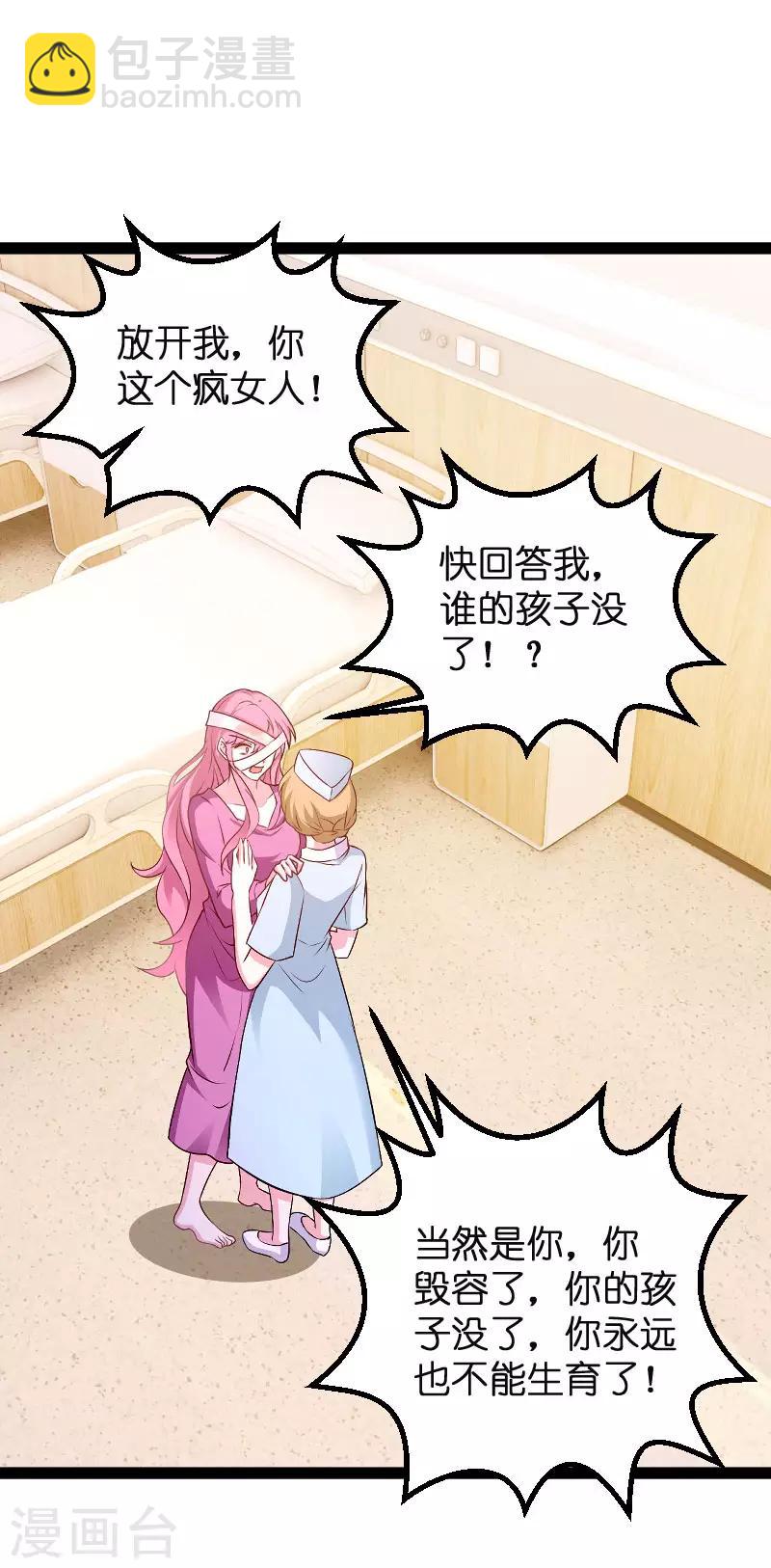 萌寶來襲 - 第90話 失去一切 - 3