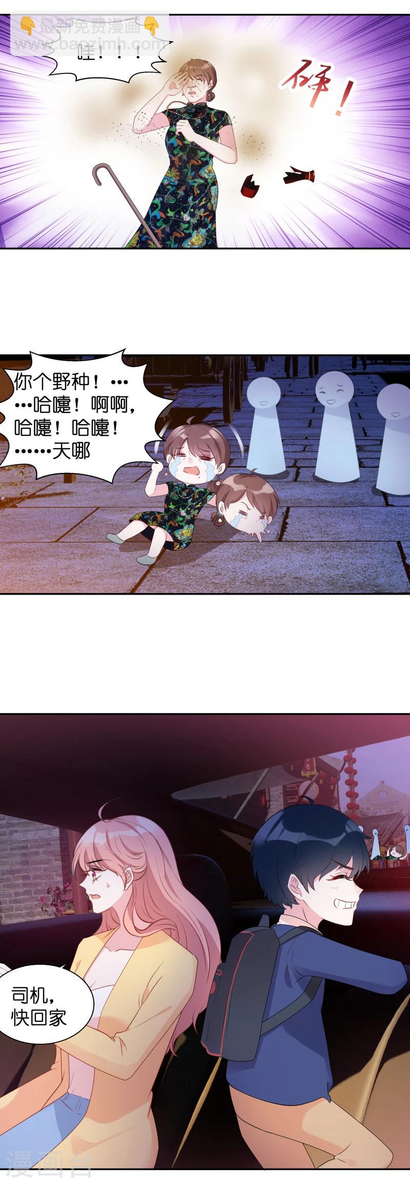 萌寶來襲 - 第10話 你這個老巫婆 - 1