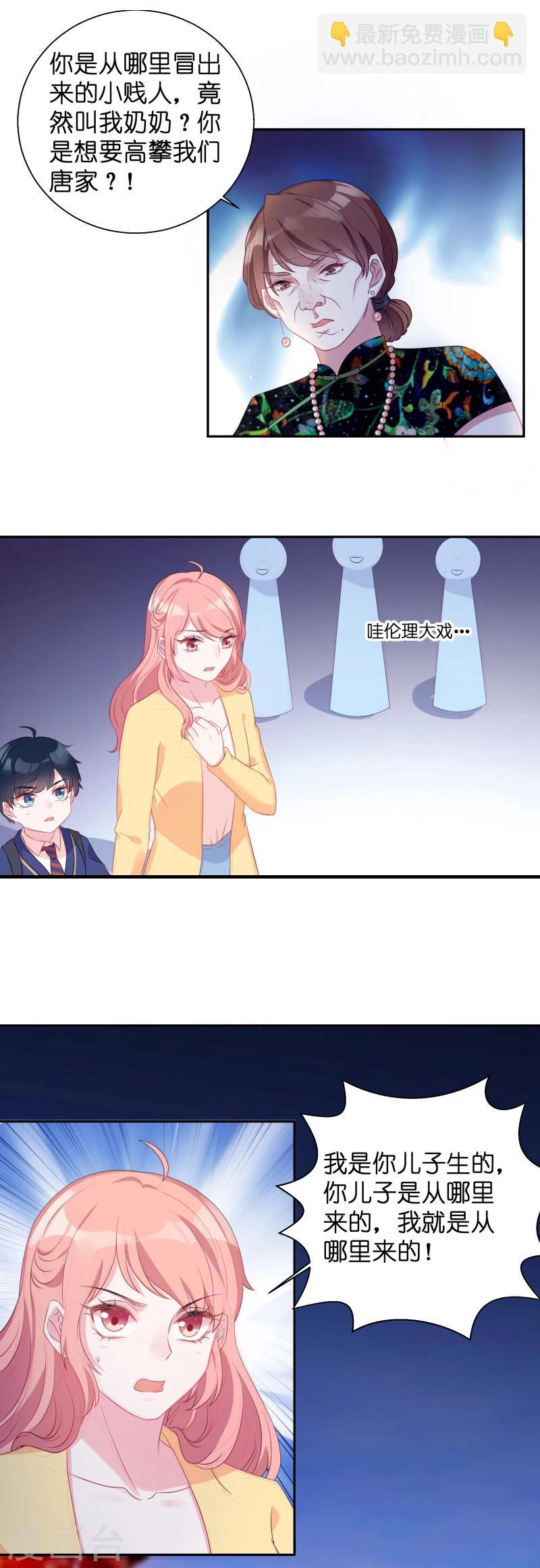 萌寶來襲 - 第10話 你這個老巫婆 - 2