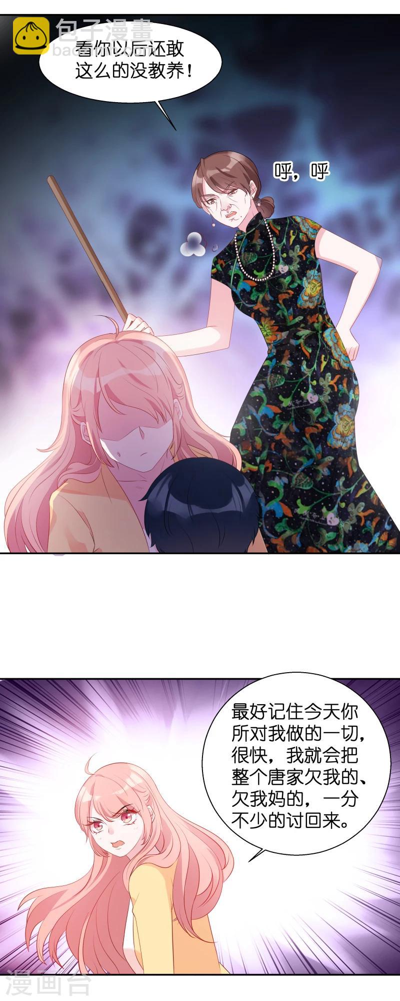 萌寶來襲 - 第10話 你這個老巫婆 - 1