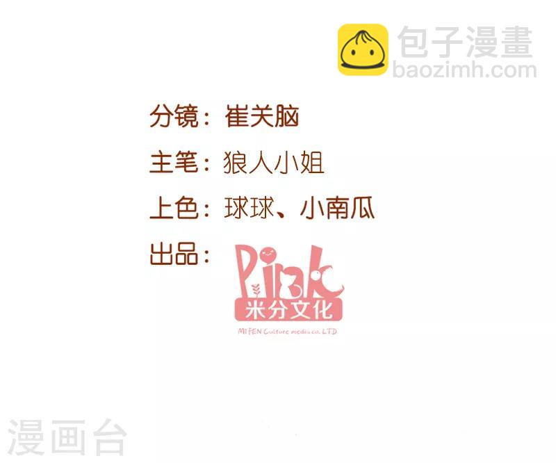 萌寶來襲 - 第92話 決裂 - 2