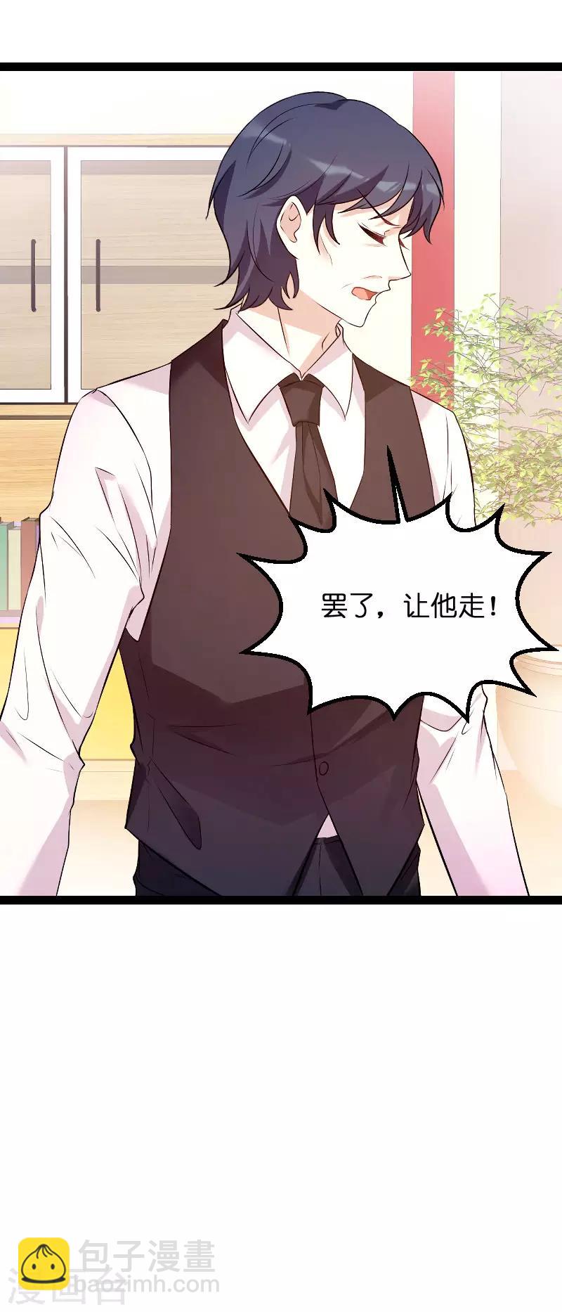 萌寶來襲 - 第92話 決裂 - 4